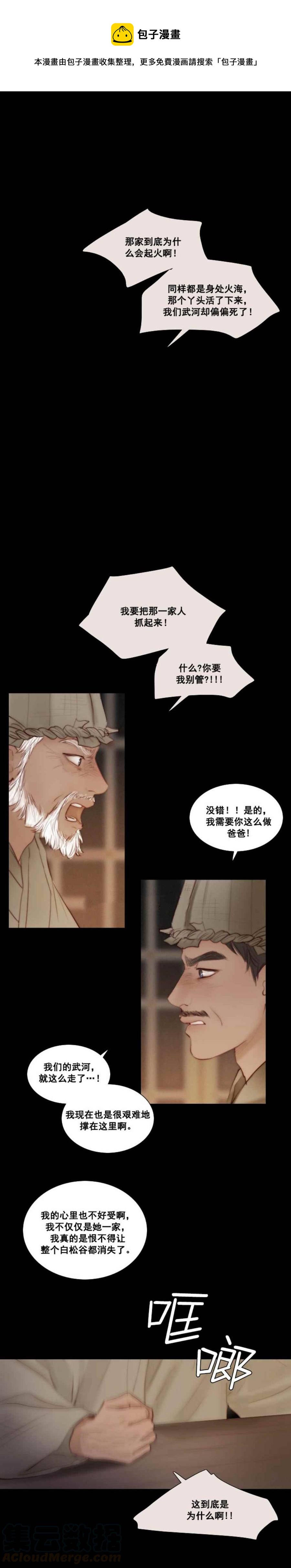 黑色冬季 - 第18話 看不清的現實 - 1