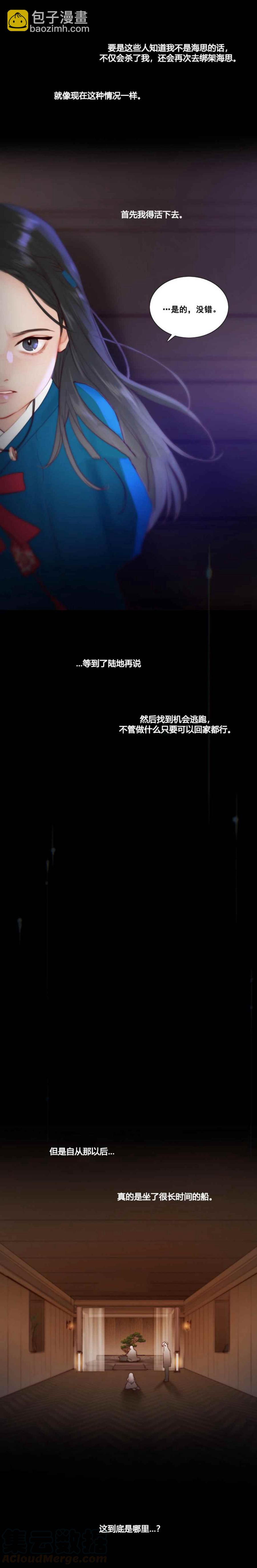 黑色冬季 - 第18話 看不清的現實 - 2