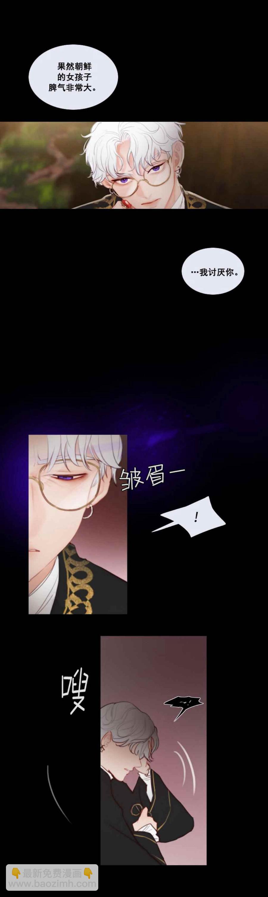 黑色冬季 - 第18話 看不清的現實 - 3