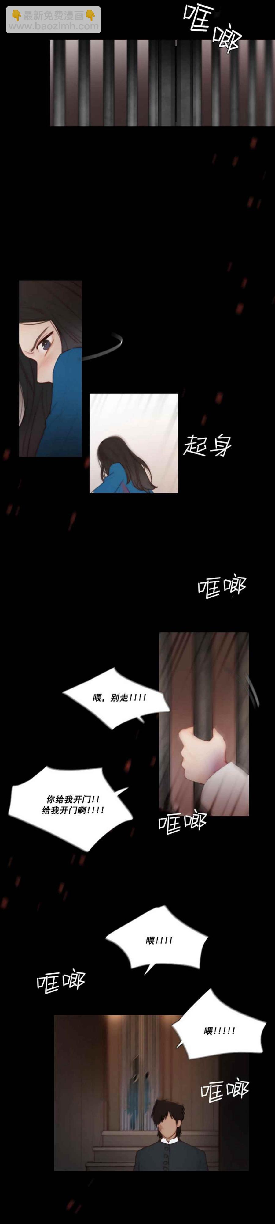 黑色冬季 - 第18話 看不清的現實 - 2