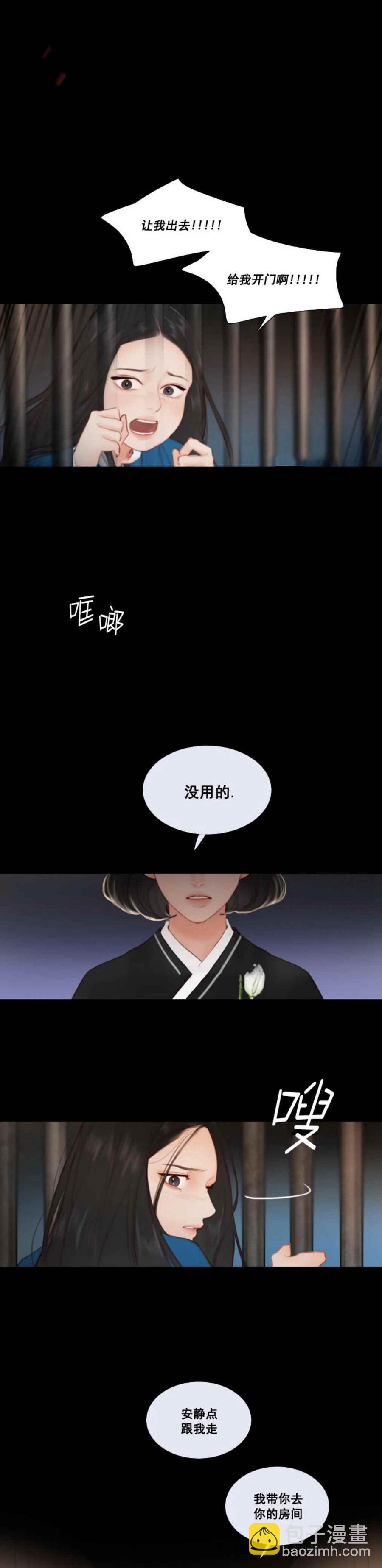 黑色冬季 - 第18話 看不清的現實 - 3