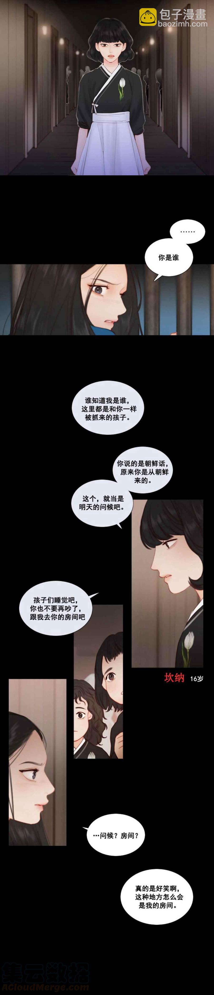 黑色冬季 - 第18話 看不清的現實 - 4