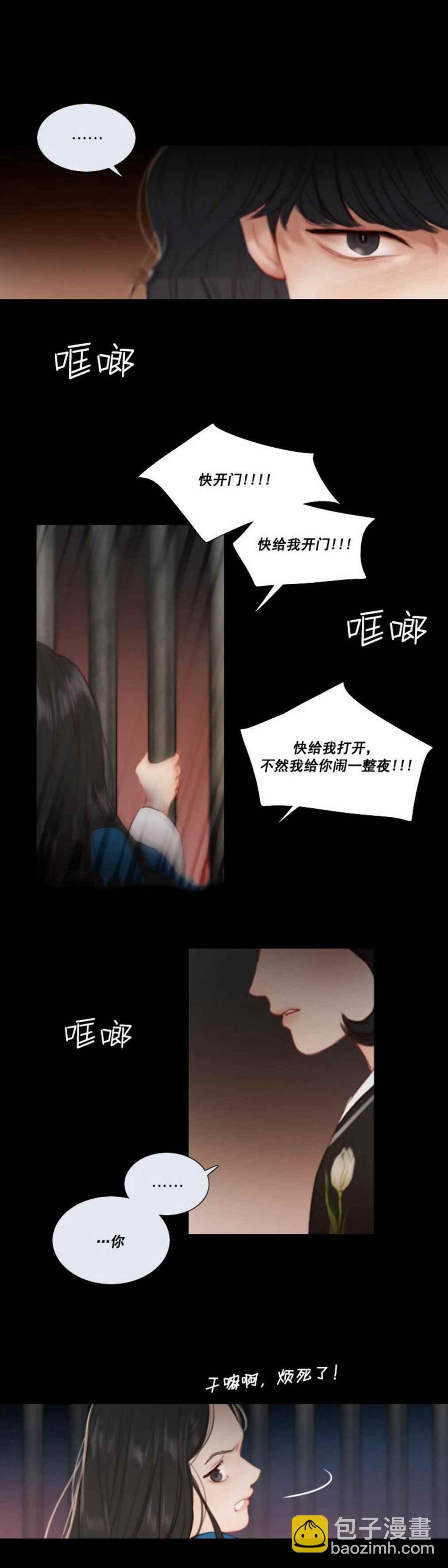 黑色冬季 - 第18話 看不清的現實 - 1