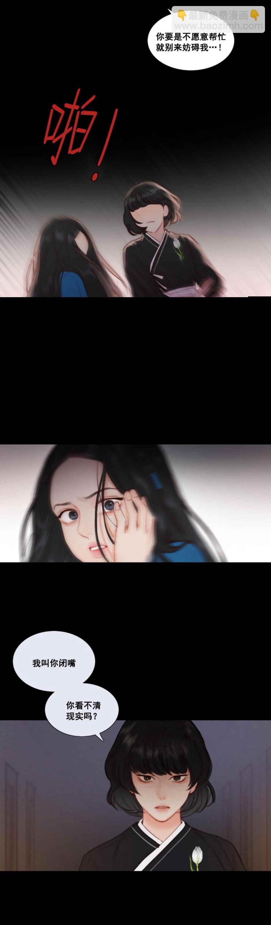 黑色冬季 - 第18話 看不清的現實 - 2