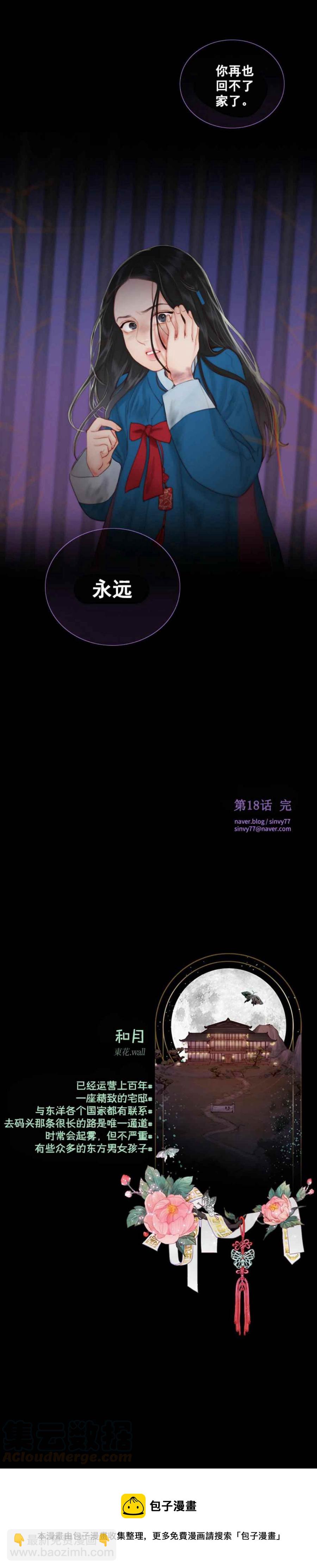 黑色冬季 - 第18話 看不清的現實 - 3