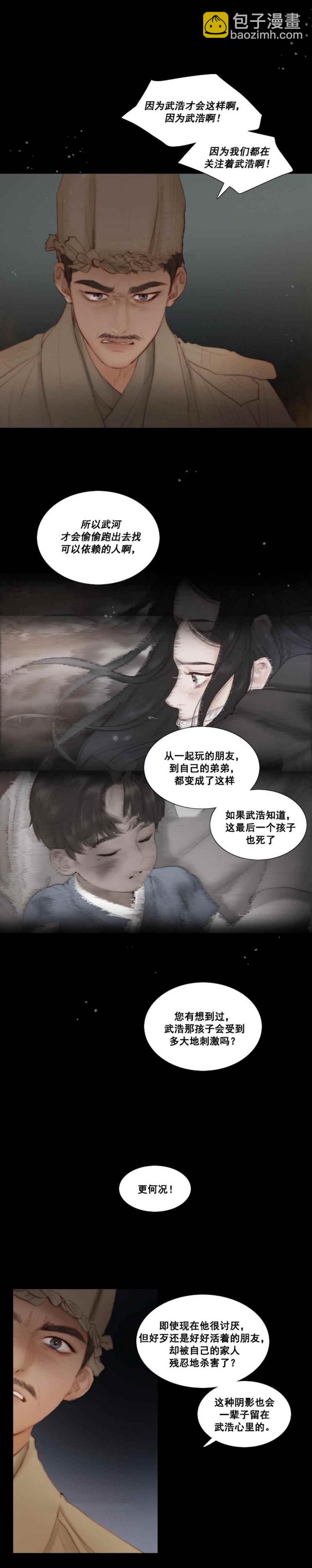 黑色冬季 - 第18話 看不清的現實 - 2