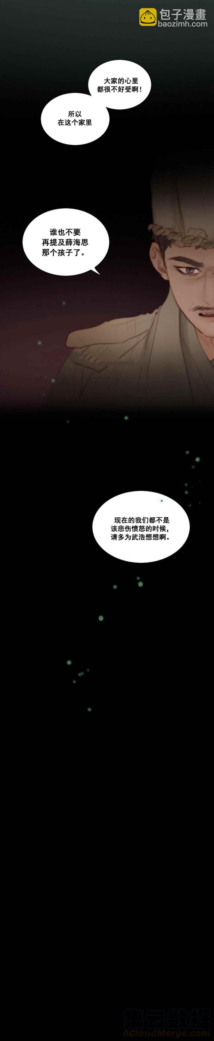 黑色冬季 - 第18話 看不清的現實 - 4