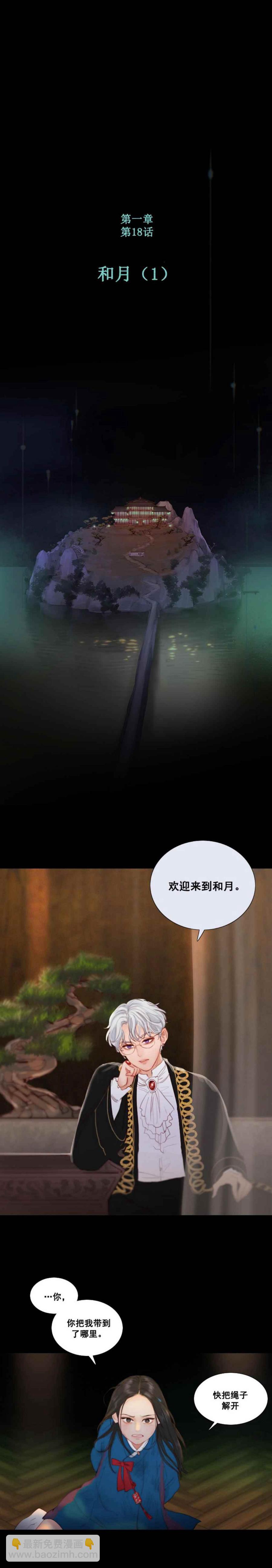 黑色冬季 - 第18話 看不清的現實 - 1