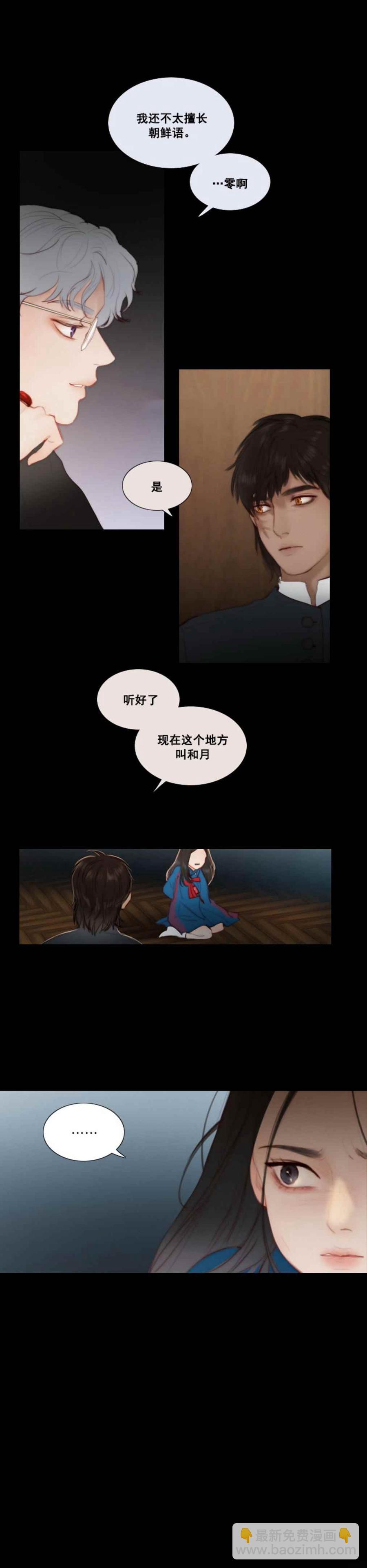 黑色冬季 - 第18話 看不清的現實 - 2