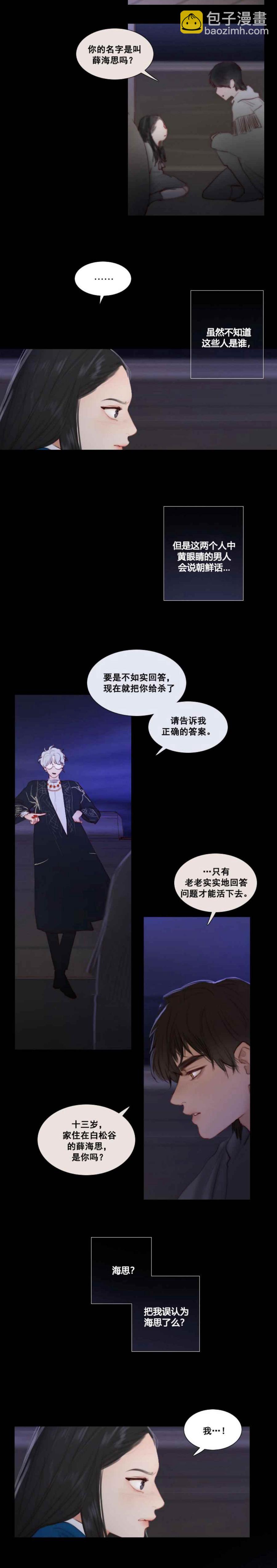 黑色冬季 - 第18話 看不清的現實 - 4