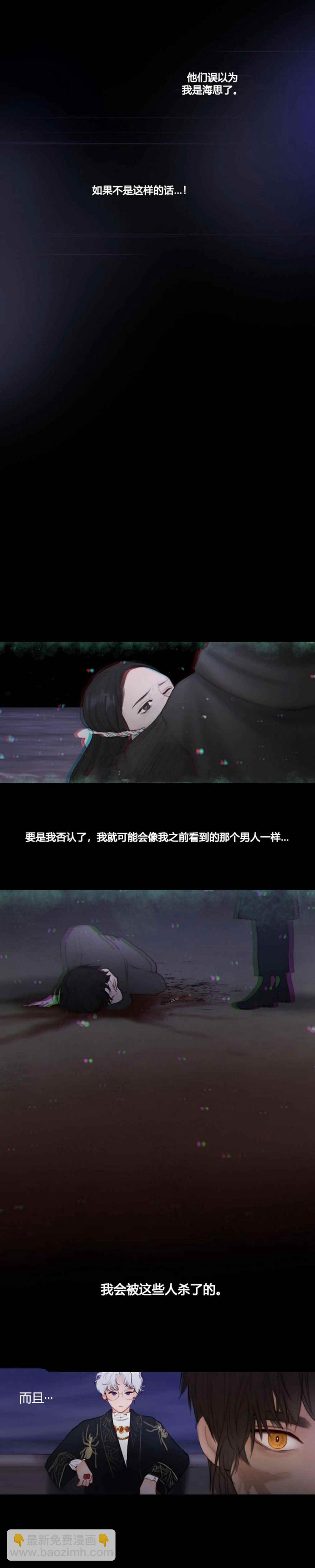 黑色冬季 - 第18話 看不清的現實 - 1