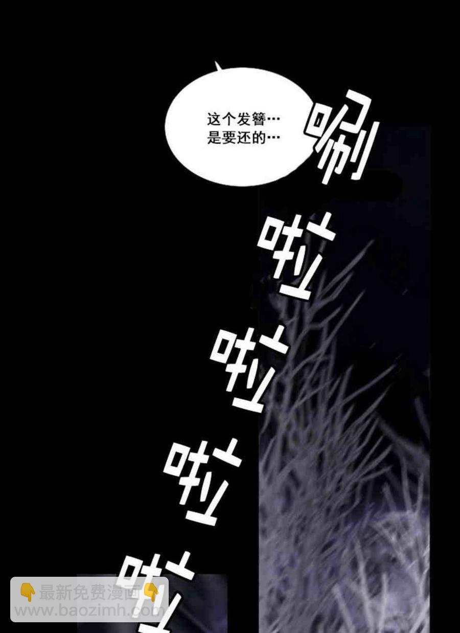 黑色冬季 - 第2話 雪夜糟糕的家人(1/2) - 3