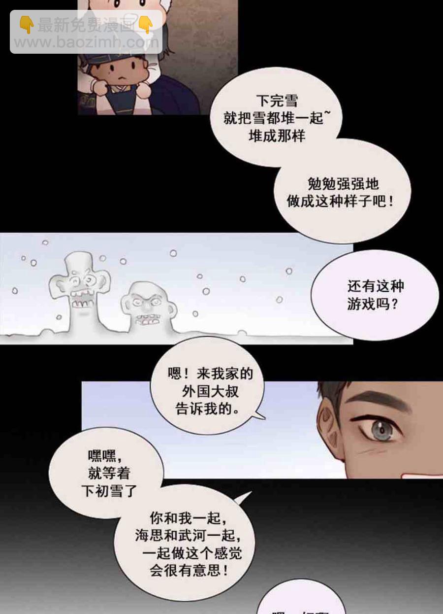 黑色冬季 - 第2話 雪夜糟糕的家人(1/2) - 7