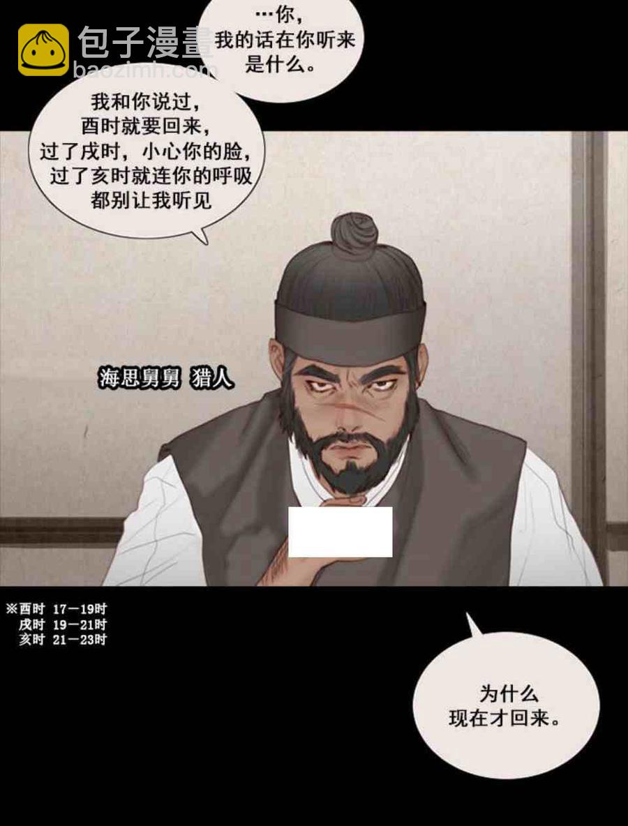 黑色冬季 - 第2話 雪夜糟糕的家人(2/2) - 2