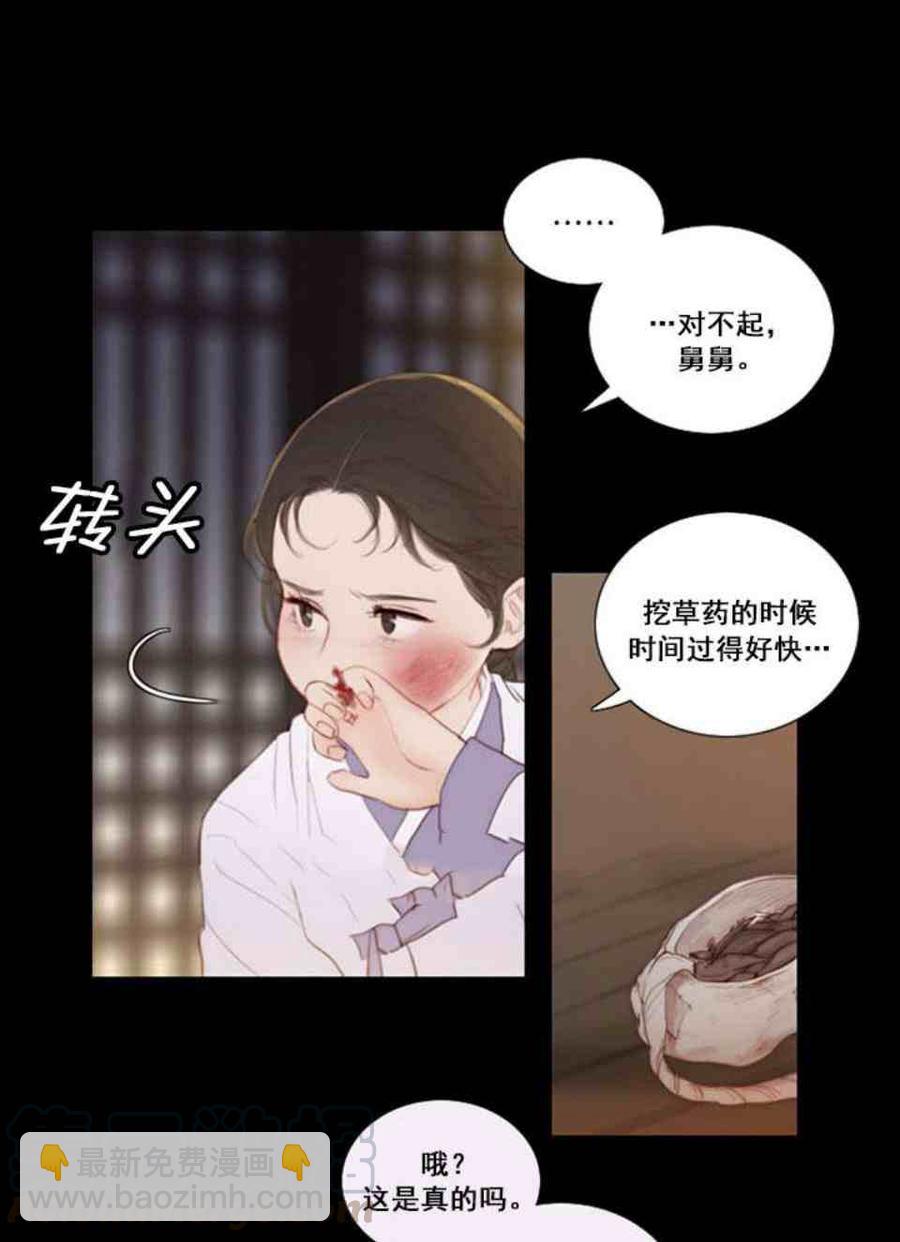 黑色冬季 - 第2話 雪夜糟糕的家人(2/2) - 3