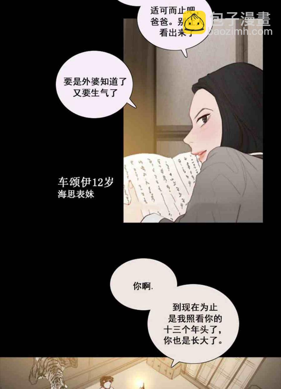 黑色冬季 - 第2話 雪夜糟糕的家人(2/2) - 4