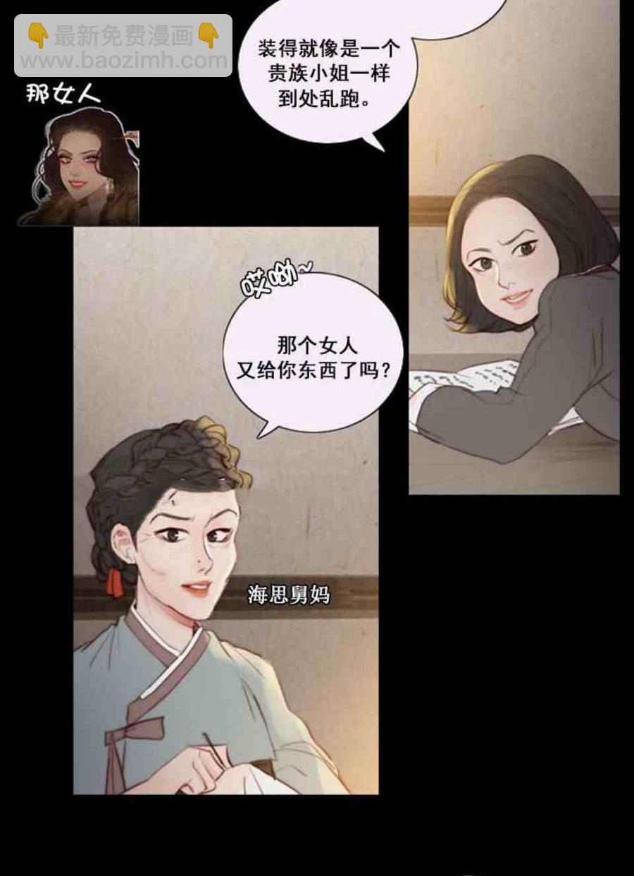 黑色冬季 - 第2話 雪夜糟糕的家人(2/2) - 2