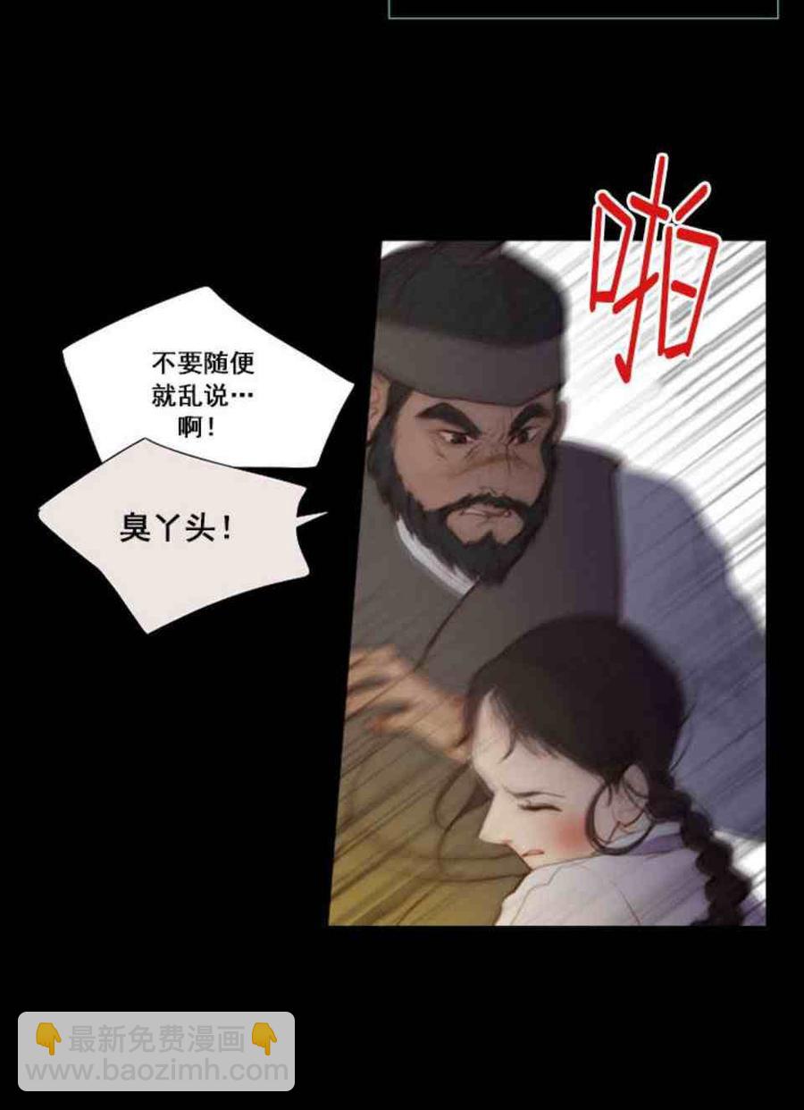 黑色冬季 - 第2話 雪夜糟糕的家人(2/2) - 6