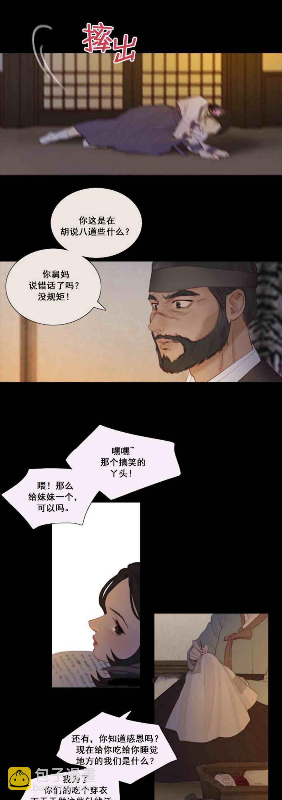 黑色冬季 - 第2話 雪夜糟糕的家人(2/2) - 1