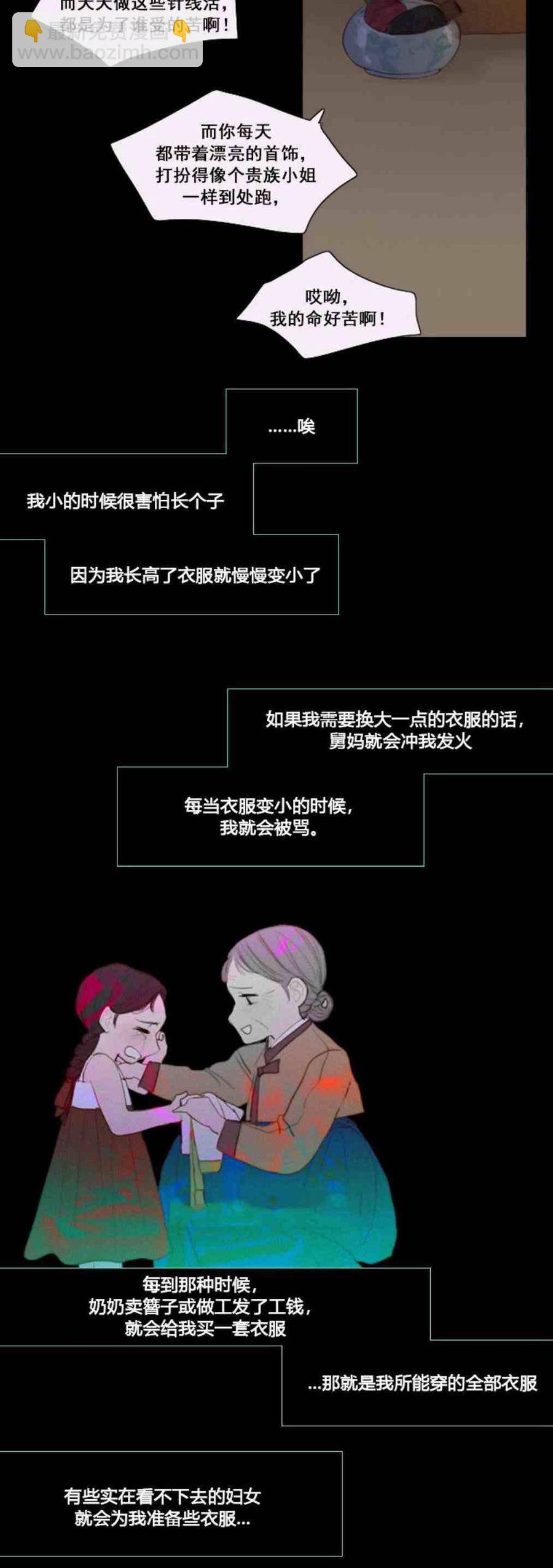 黑色冬季 - 第2話 雪夜糟糕的家人(2/2) - 2