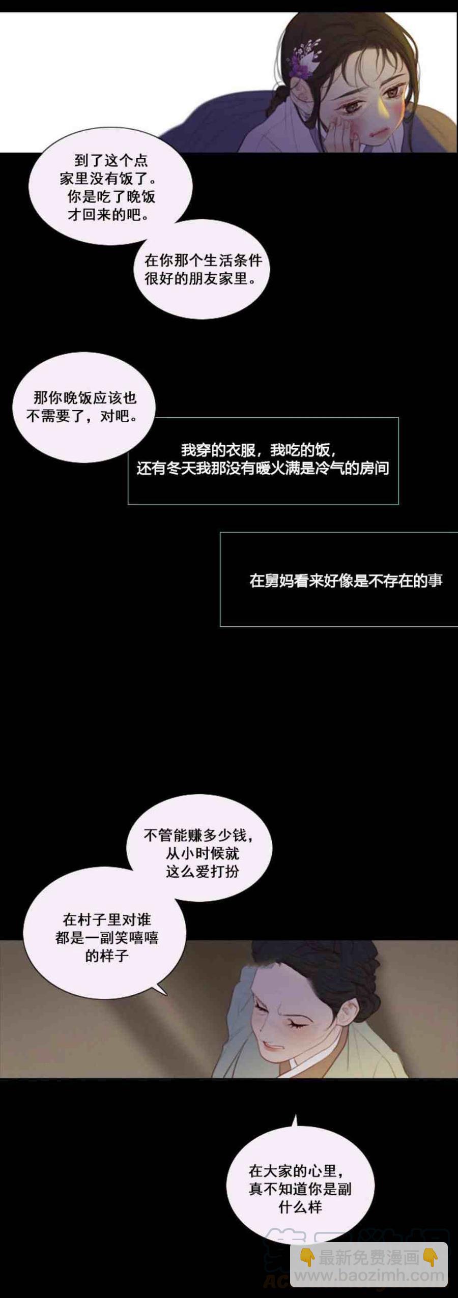 黑色冬季 - 第2話 雪夜糟糕的家人(2/2) - 3