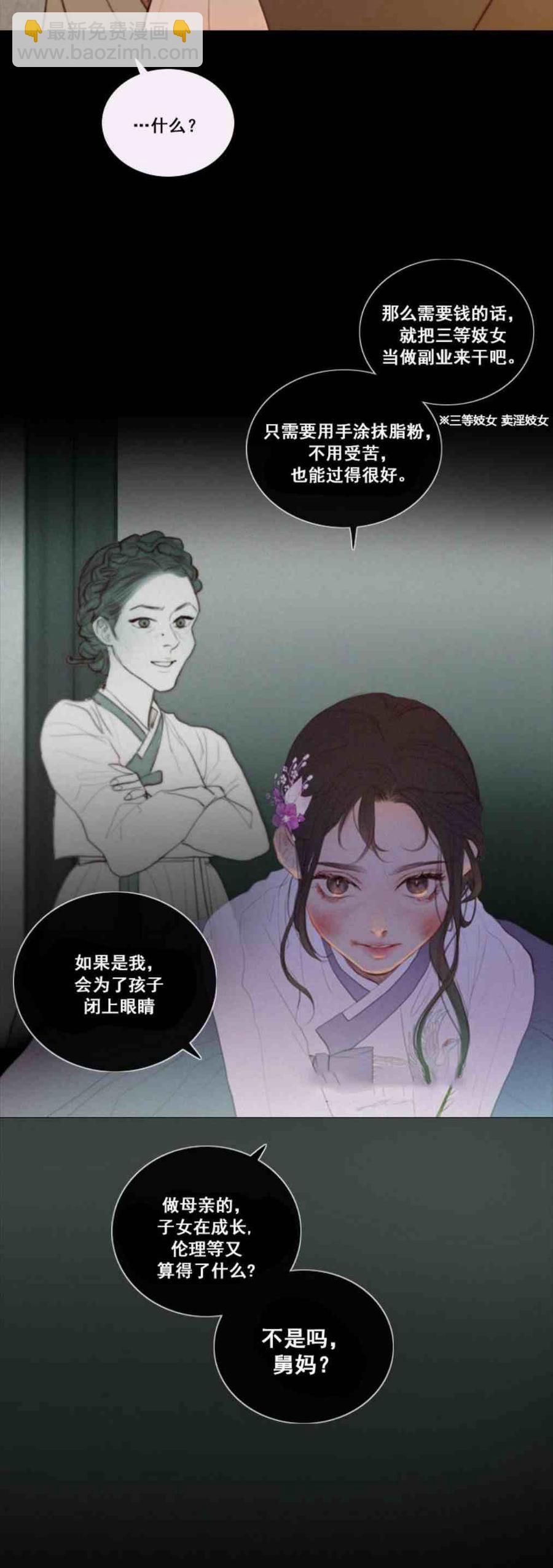 黑色冬季 - 第2話 雪夜糟糕的家人(2/2) - 5