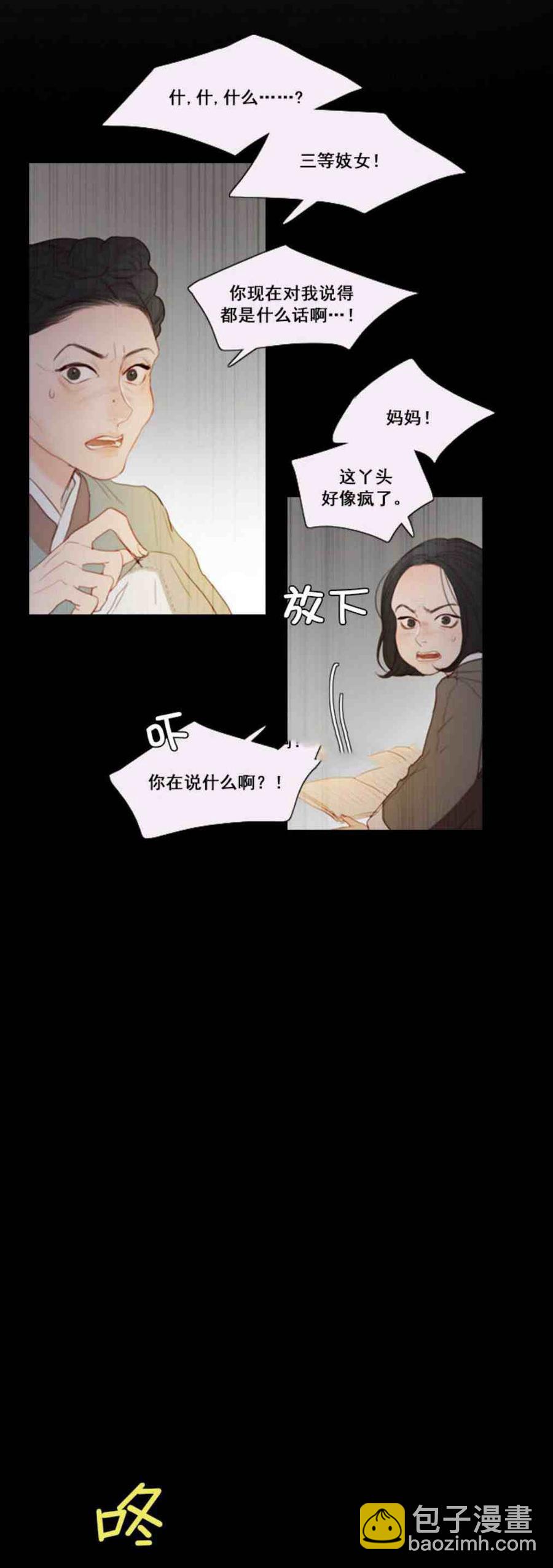 黑色冬季 - 第2話 雪夜糟糕的家人(2/2) - 6