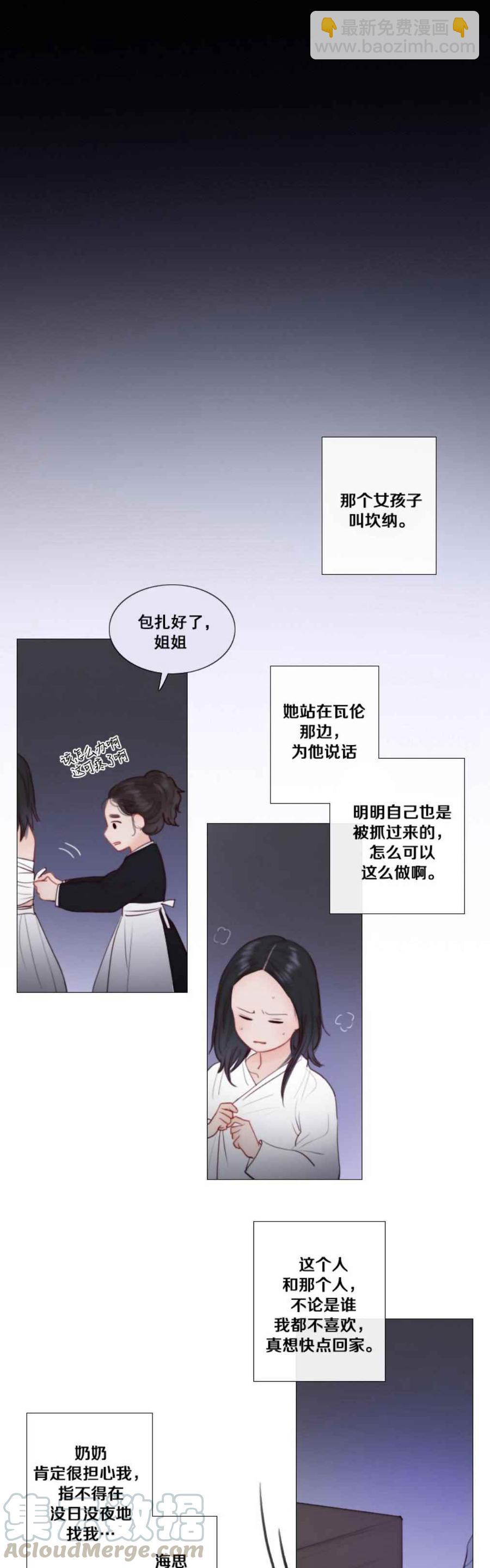 黑色冬季 - 第20話 二十三歲的春天 - 4