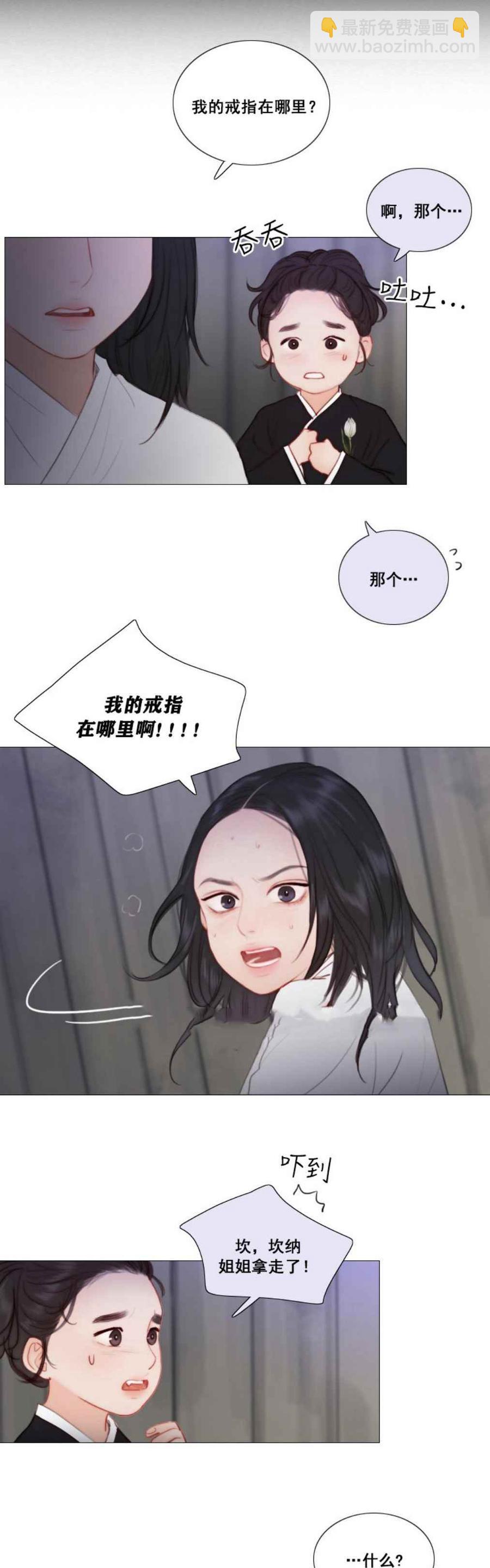 黑色冬季 - 第20話 二十三歲的春天 - 6