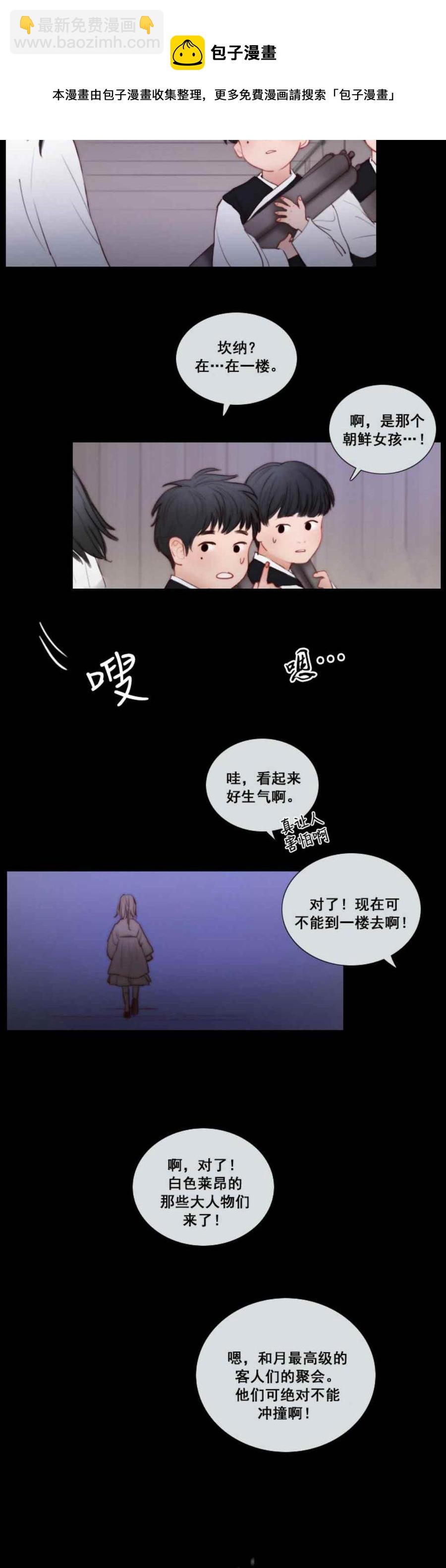 黑色冬季 - 第20話 二十三歲的春天 - 3