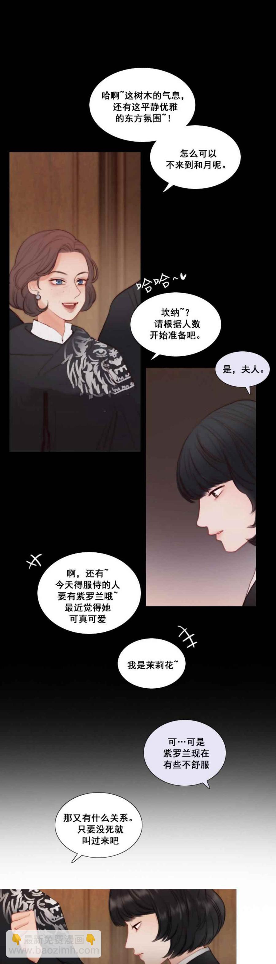 黑色冬季 - 第20話 二十三歲的春天 - 5