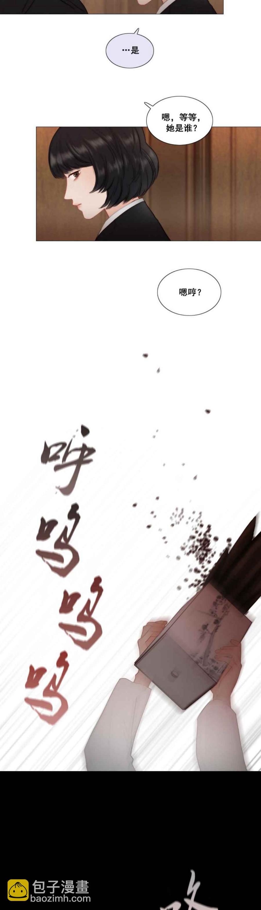 黑色冬季 - 第20話 二十三歲的春天 - 6