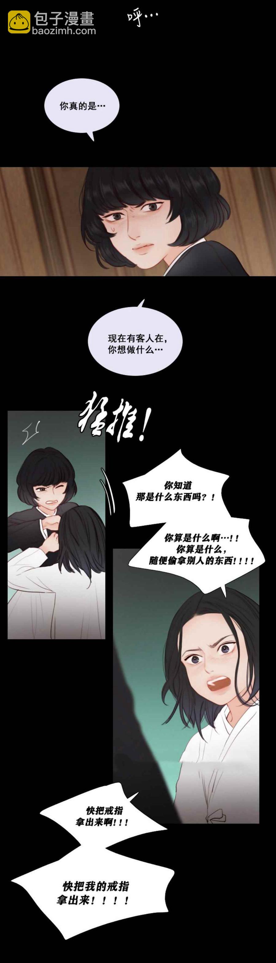 黑色冬季 - 第20話 二十三歲的春天 - 2