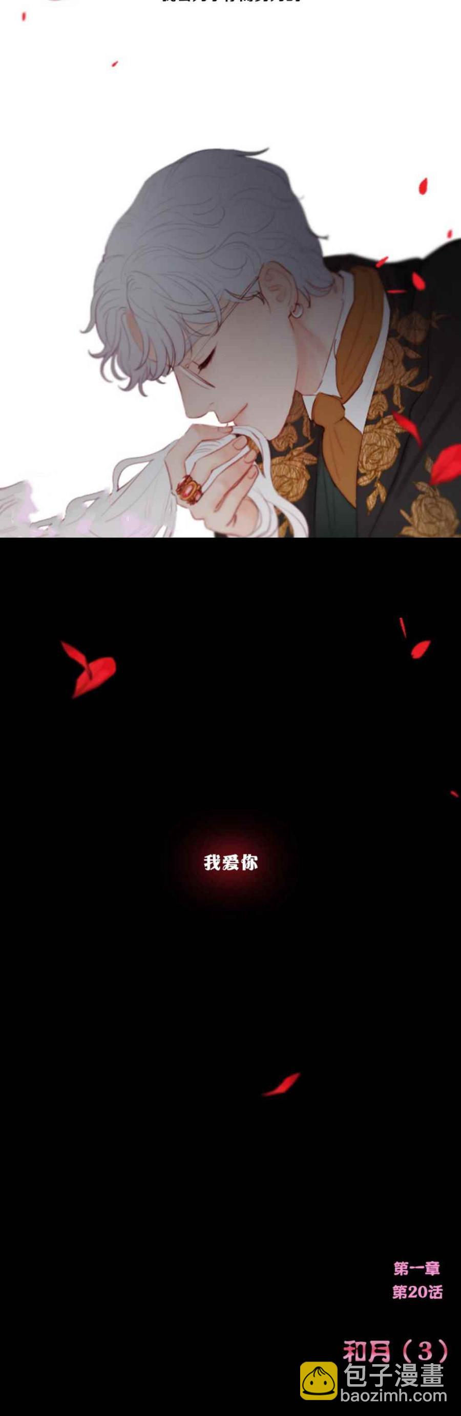 黑色冬季 - 第20話 二十三歲的春天 - 3