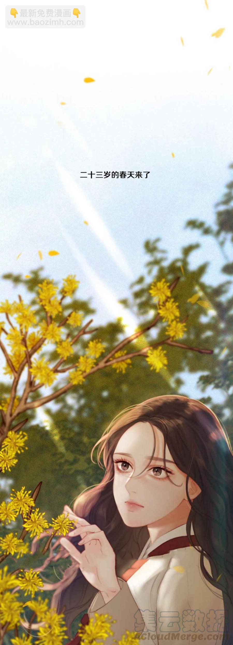 黑色冬季 - 第20話 二十三歲的春天 - 1