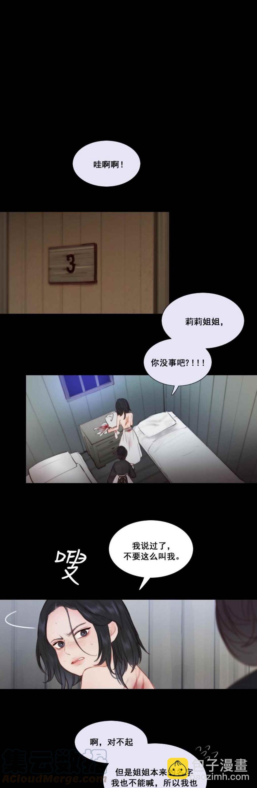 黑色冬季 - 第20話 二十三歲的春天 - 4