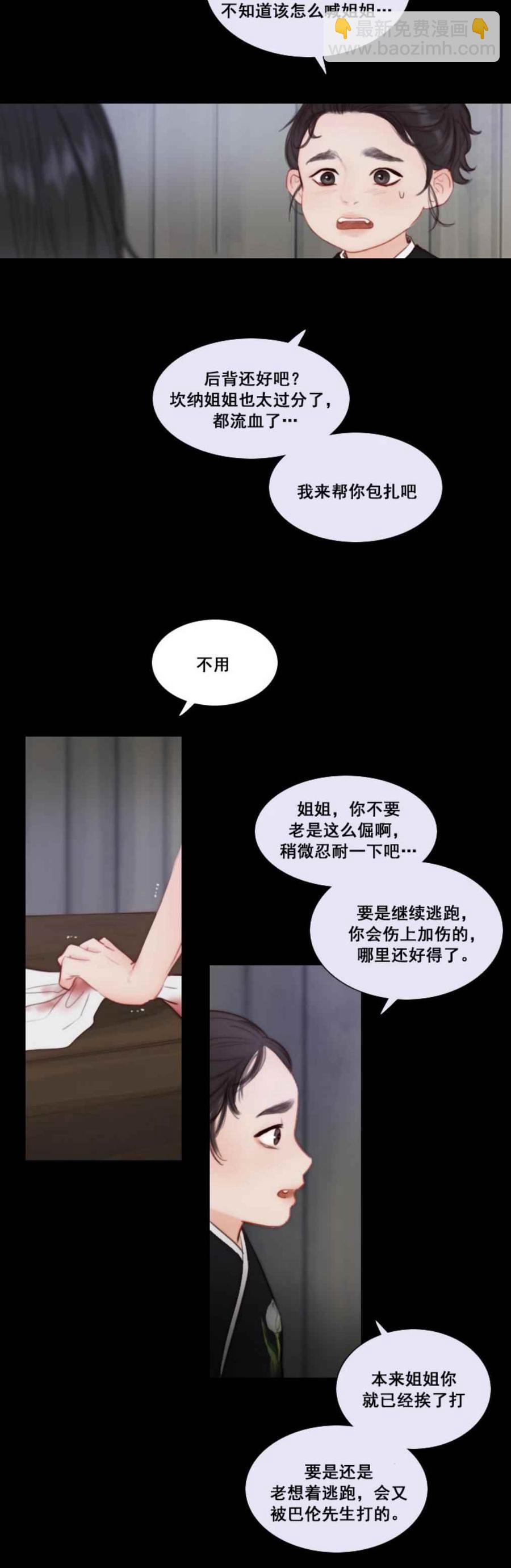 黑色冬季 - 第20話 二十三歲的春天 - 5