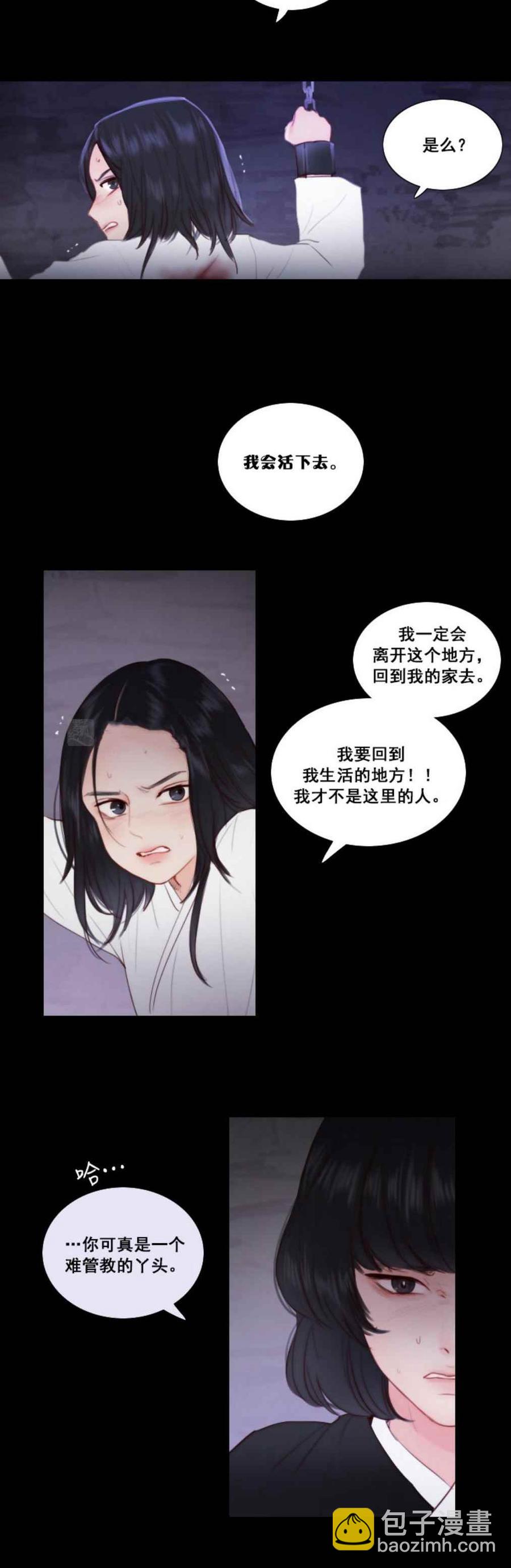 黑色冬季 - 第20話 二十三歲的春天 - 2