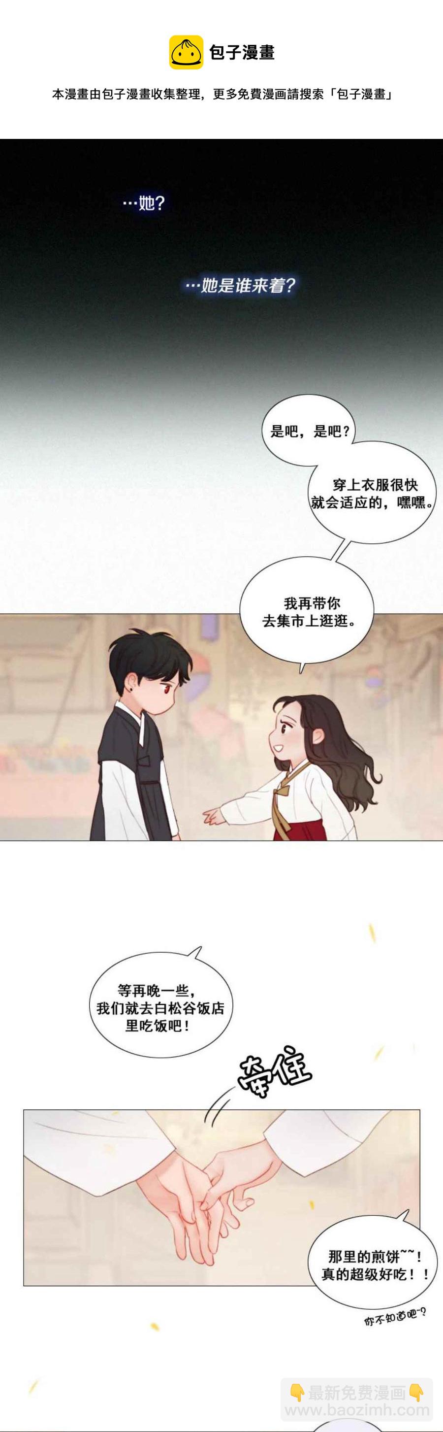 黑色冬季 - 第22話 和我一起去集市 - 1