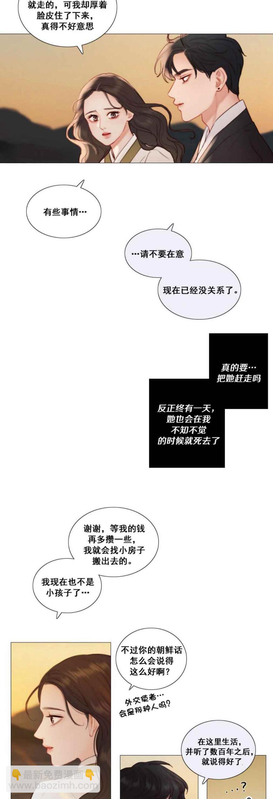 黑色冬季 - 第22話 和我一起去集市 - 5