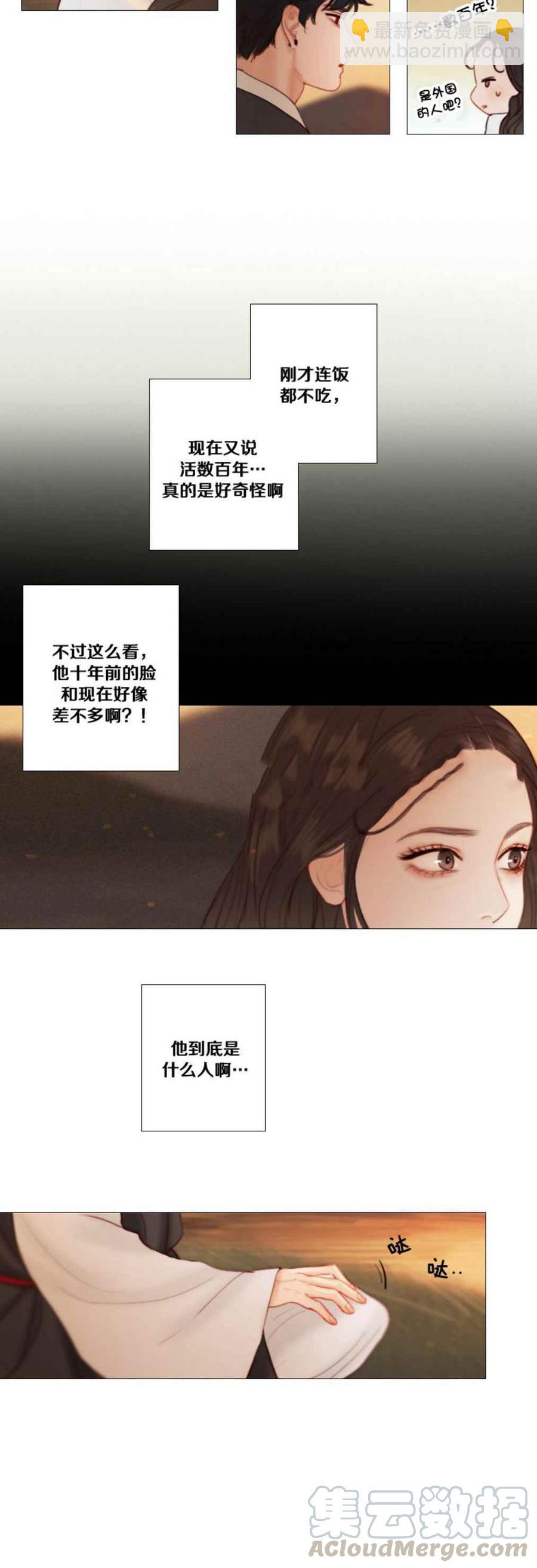 黑色冬季 - 第22話 和我一起去集市 - 1