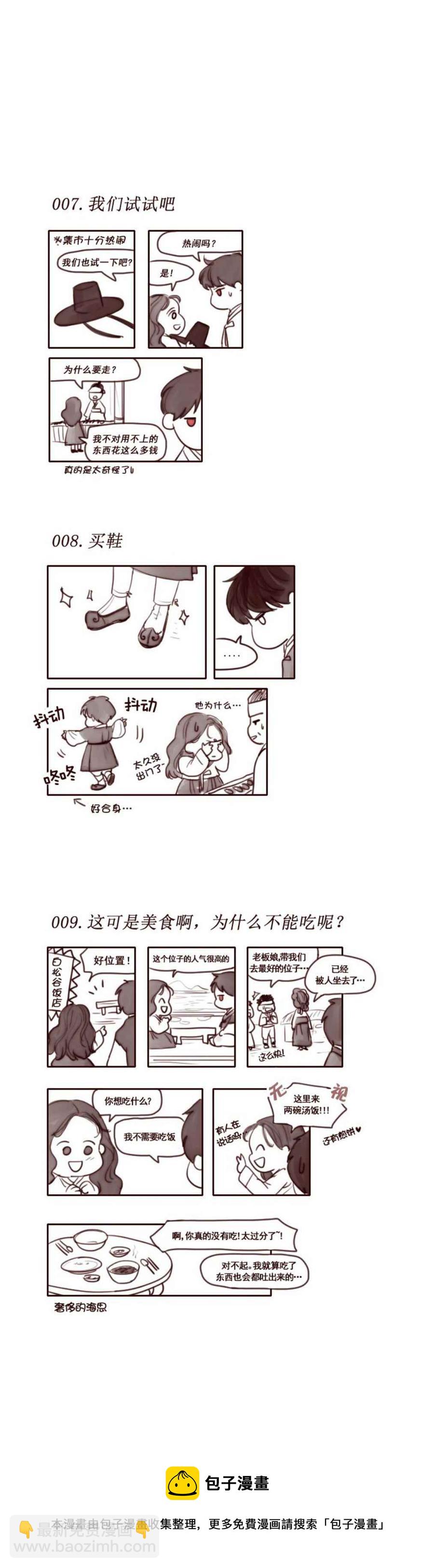 黑色冬季 - 第22話 和我一起去集市 - 4