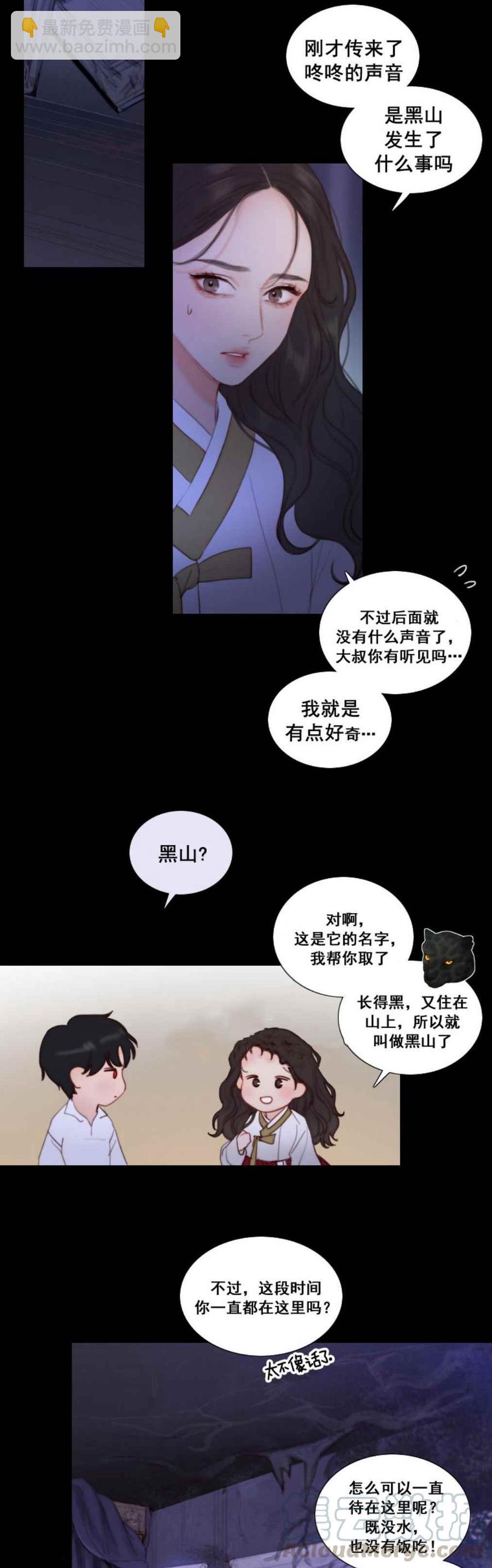 黑色冬季 - 第22話 和我一起去集市 - 4