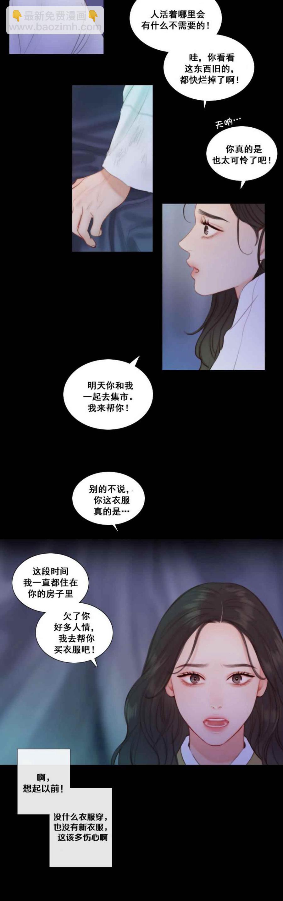 黑色冬季 - 第22話 和我一起去集市 - 1