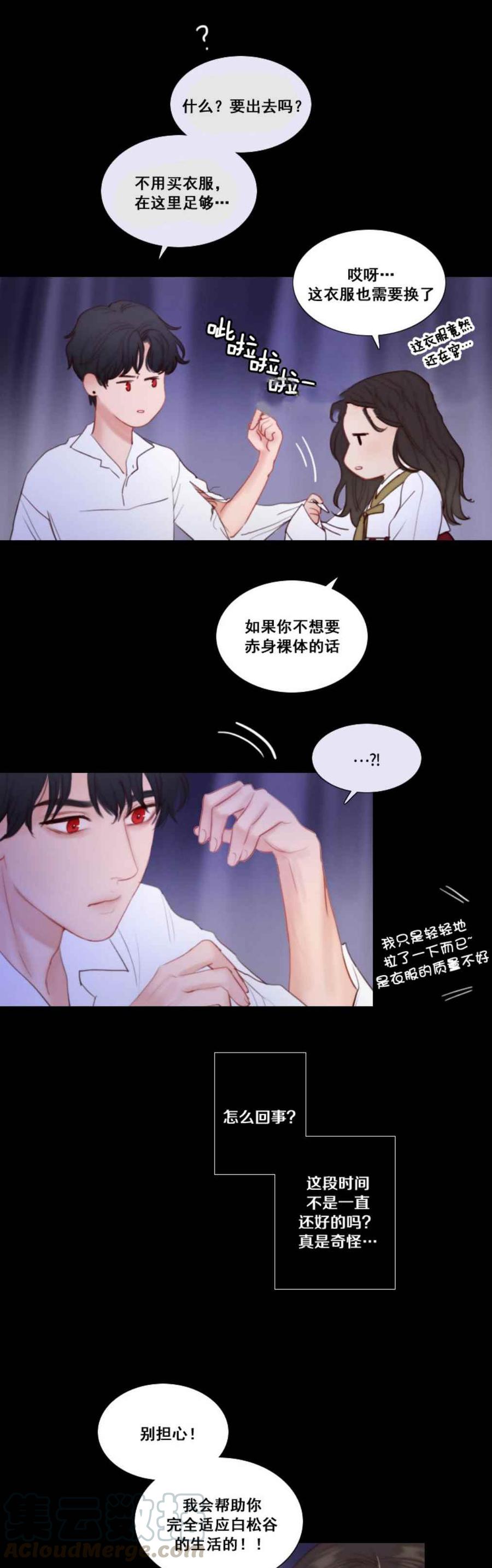 黑色冬季 - 第22話 和我一起去集市 - 2