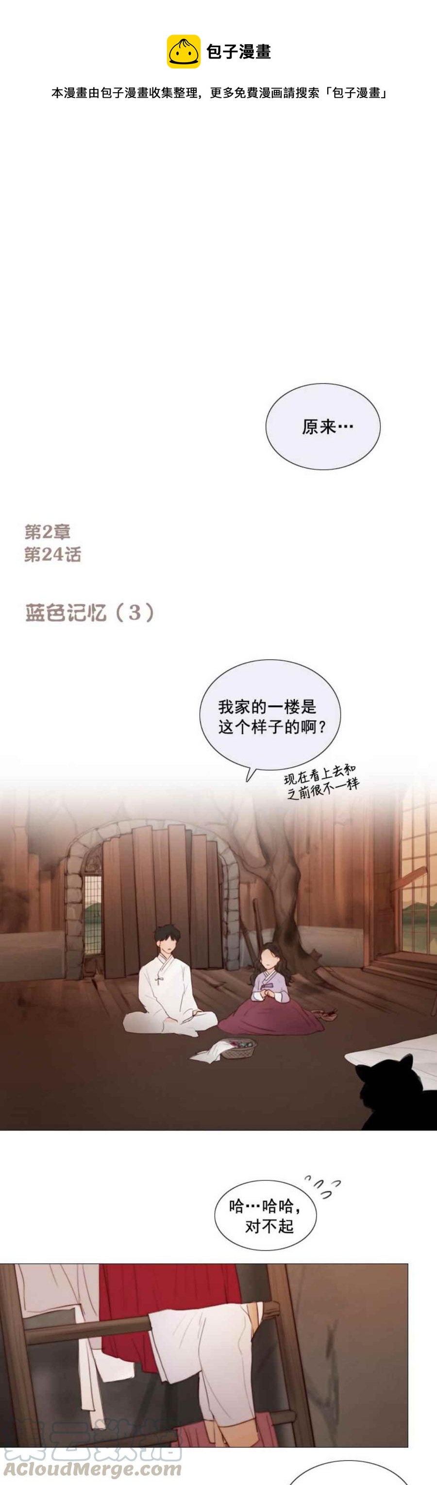 黑色冬季 - 第24話 好久不見 薛海思 - 1