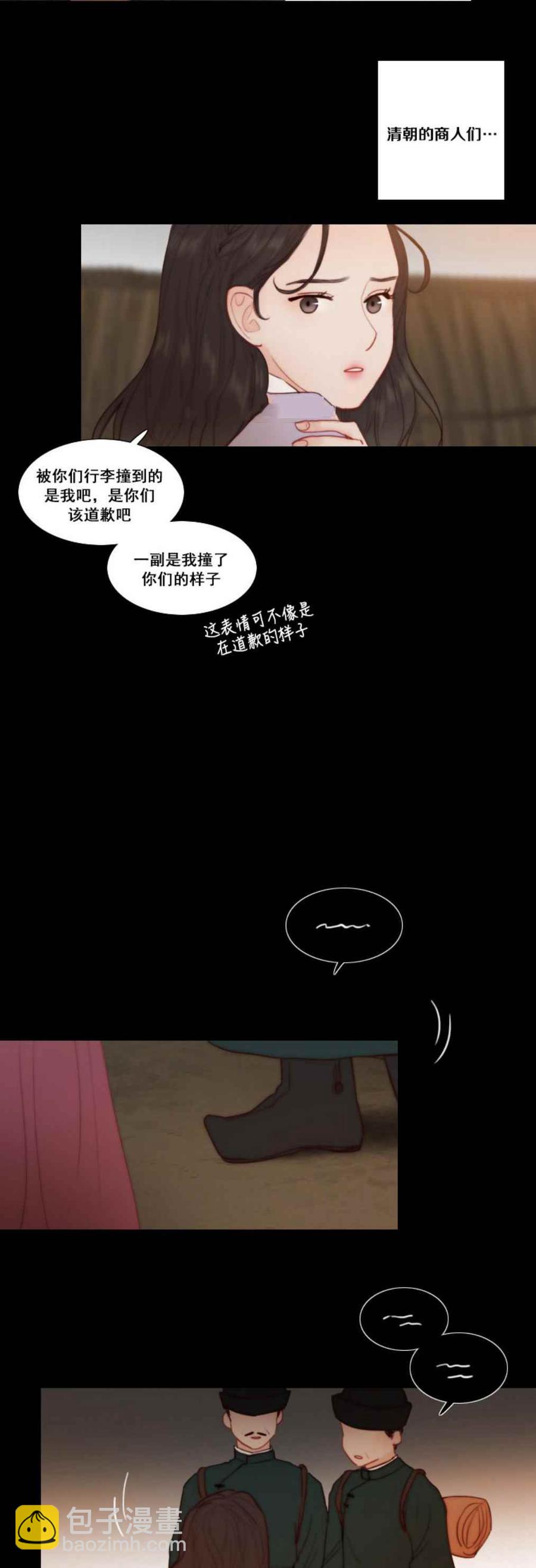 黑色冬季 - 第24話 好久不見 薛海思 - 3