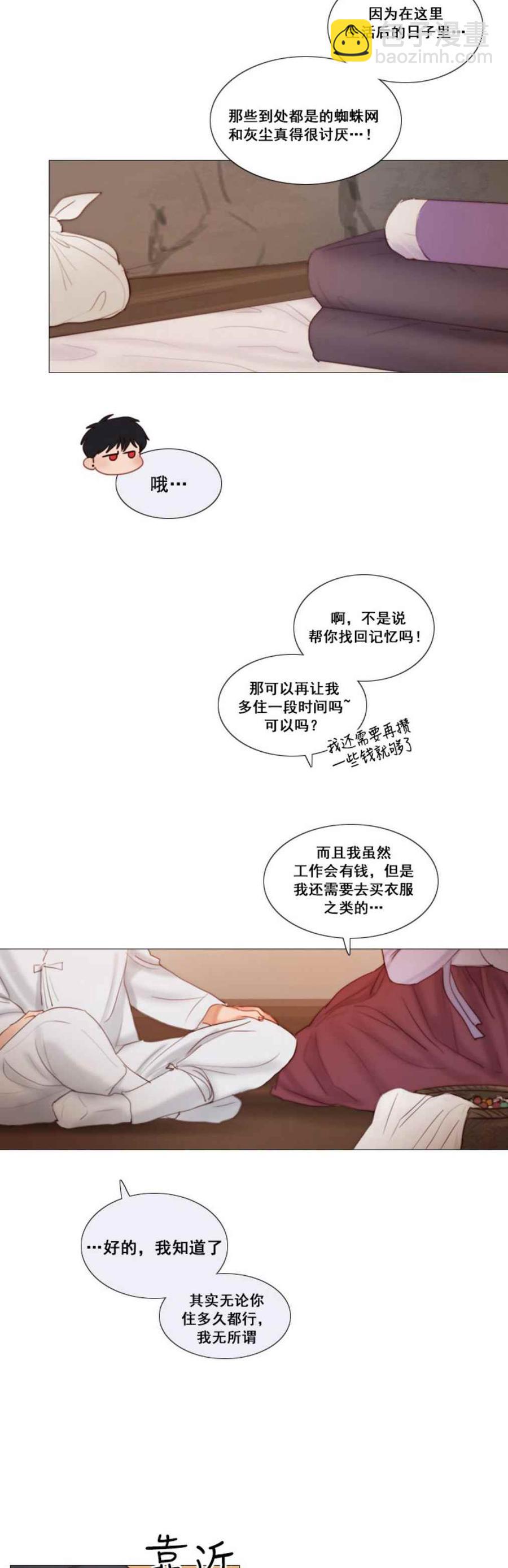 黑色冬季 - 第24話 好久不見 薛海思 - 2