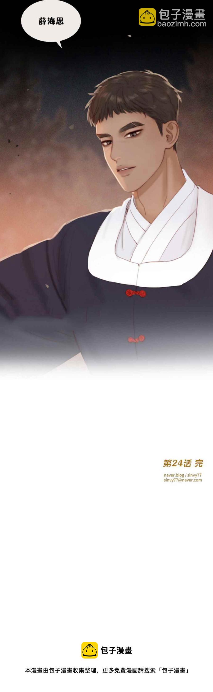 黑色冬季 - 第24話 好久不見 薛海思 - 4