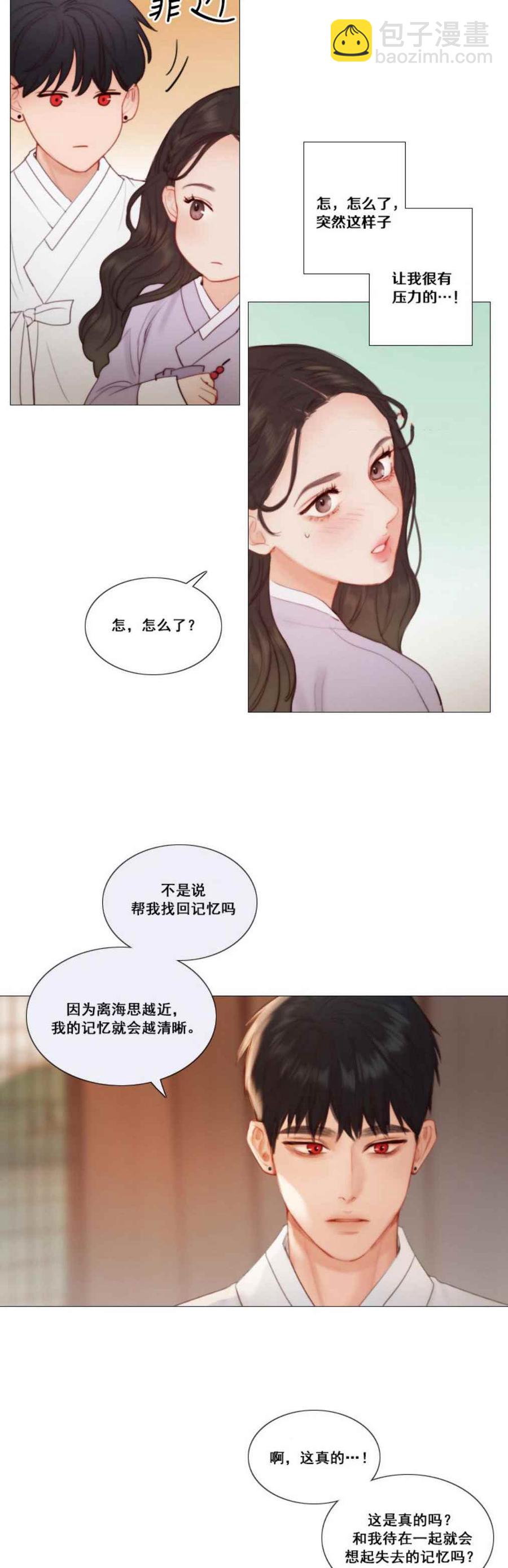 黑色冬季 - 第24話 好久不見 薛海思 - 3